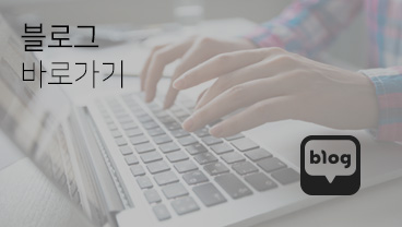 블로그 바로가기